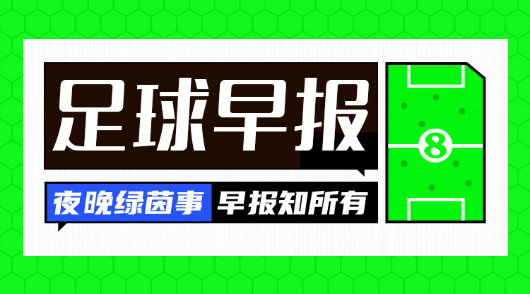 早报：世预赛两连败！国足1-2遭十人沙特绝杀